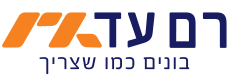 רם עד - בונים כמו שצריך
